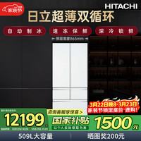 日立 509L多门冰箱大容量双循环不串味超薄嵌入深冷锁鲜自动制冰速冻保鲜变温保鲜云釉白8521