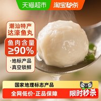 88VIP：潮汕李老二 李老二达濠鱼丸潮汕手打纯鱼肉丸子火锅汕头特产关东煮食材鱼圆250g*3包