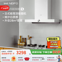 内芙 纤薄欧式顶吸式抽油烟机28立方大风量 950Pa变频风压日式极简白色吸烟机一键自清洁