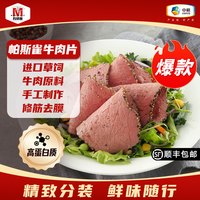 Maverick 中国大陆 帕斯雀牛肉片 黑椒味 45g*5袋