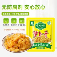 博鸿小菜 BOHONG FOOD 博鸿小菜 0防腐剂萝卜干 290g-300g 20包