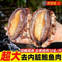 九岭夼 中国大陆 鲍鱼肉 500g 冷冻