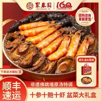 聚春园 福建佛跳墙大盆菜 1800g