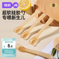 婧麒 宝宝硅胶勺婴儿勺子新生儿吃饭辅食餐具果泥超软 2只装 Jyp71492