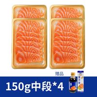 掬芥 冰岛三文鱼刺身 中段150g*4盒