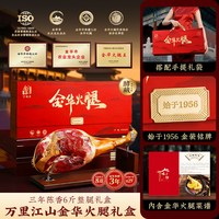 金苏 浙江 酵藏金华火腿整腿 10斤