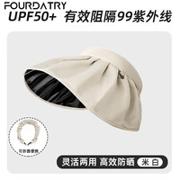 FOURDATRY 黑胶贝壳 女士防晒帽 黑胶贝壳【米白】