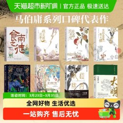 桃花源没事儿太白金星有点烦长安的荔枝历史中的大与小马伯庸小说