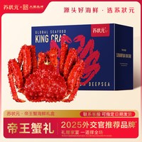 苏状元 智利熟冻帝王蟹礼盒 800-1000g