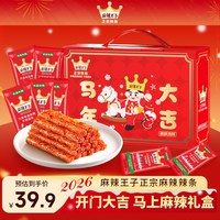 麻辣王子 辣条礼盒732g 内含42小包