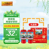 李锦记 X京觅 旧庄蚝油礼盒618g蚝运当头 鲜蚝熬制10h