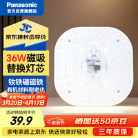 Panasonic led灯盘吸顶灯灯芯磁吸灯条替换灯管灯泡灯带36瓦白光 京东集采