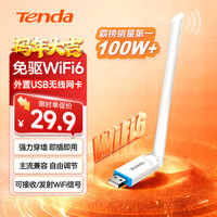 Tenda U2 V5.0 300M 千兆USB无线网卡 白色 Wi-Fi 6