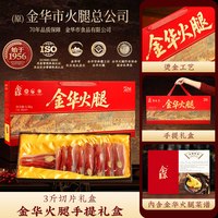 金苏 浙江金华火腿切片 3斤