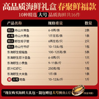 鲜喜利 浙江 舟山海鲜大礼包 4650g