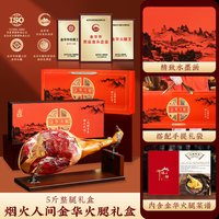 金苏 浙江金华火腿 烟火人间礼盒 3.5kg
