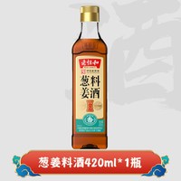 老恒和 陈年花雕葱姜陈酿料酒 420ml*3瓶 组合