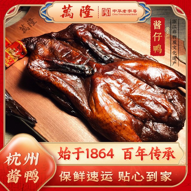 万隆 浙江生鲜酱鸭 600g 整鸭