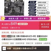 技嘉 B550M小雕B550M K主板搭配AMD 5700X/5600GT/5600 板U套装