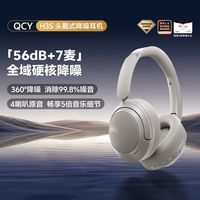 百亿补贴：QCY H3S主动降噪头戴式耳机ANC无线蓝牙长续航游戏电竞2025新款