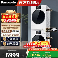 Panasonic 白月光5.0轻奢洗烘套装 纯平全嵌10kg滚筒洗衣机+变频热泵烘干机 除毛洗烘智能投放正反转彩屏