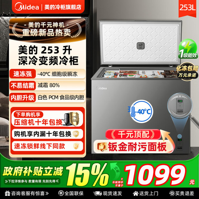 美的 变频冰柜 电子温控 253L