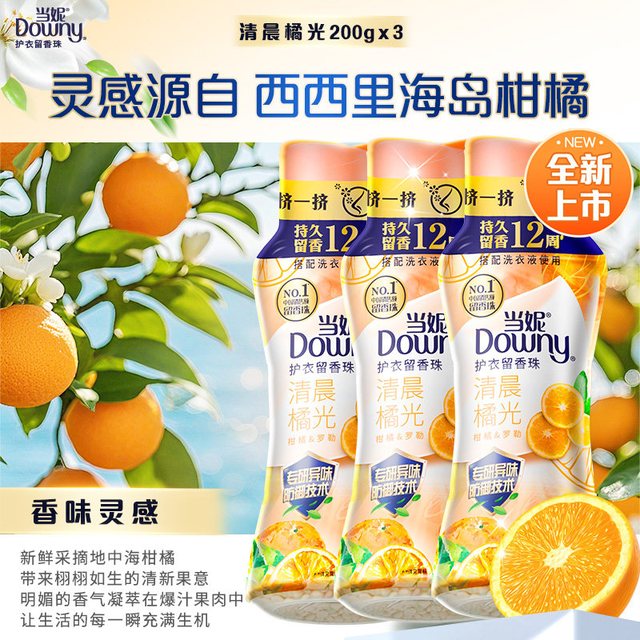 移动端：Downy 留香珠200gx3瓶10倍持久留香清雨山茶樱盏茶暖除菌洗衣凝珠