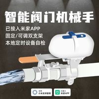 德路普 手机远程开关水阀 智能机械手