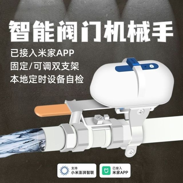 德路普 手机远程开关水阀 智能机械手