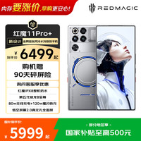 努比亚 红魔11Pro+  首款水冷散热  骁龙8至尊版   16GB+512GB 官方标配