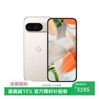 谷歌 Pixel 9 陶瓷米（6.3英寸） 128G 美版 标配