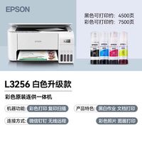 移动端：联想 爱普生打印机L3256 L3258墨仓式彩色复印扫描无线多功能一体家用小型作业文档非激光办公用