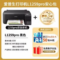 移动端：联想 爱普生Epson L1259pro墨仓式打印机照片作业打印无线直连智能配网小程序家用扫描复印
