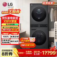 LG 洗烘塔套装 13KG滚筒洗衣机+10公斤烘干机 全自动双变频洗干一体式集成机蒸汽除菌 FN23BQH 洗烘套装