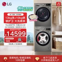 LG 免费安装 洗烘套装