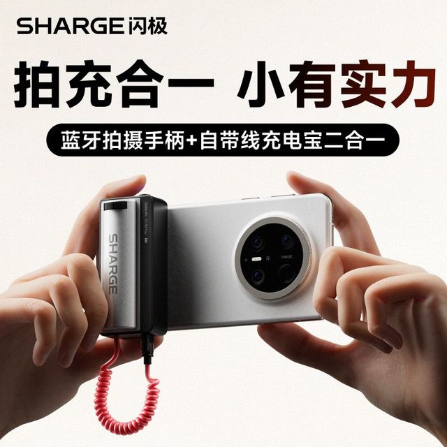 闪极 蓝牙拍照充电宝22.5W快充自带线小巧多合一5000毫安