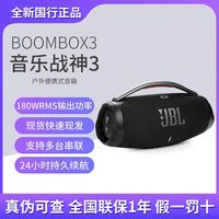 JBL 音响BOOMBOX3音乐战神3代三分频无线便携防水防尘户外蓝牙音箱