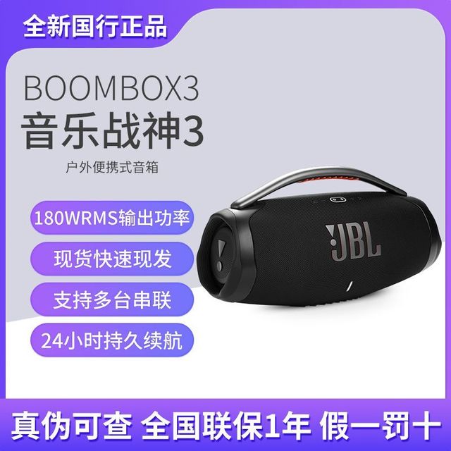 JBL 音响BOOMBOX3音乐战神3代三分频无线便携防水防尘户外蓝牙音箱