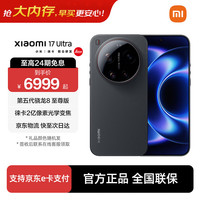 小米 17 Ultra 徕卡 2 亿像素光学变焦 第五代骁龙 8 至尊版 黑色 12GB+512GB
