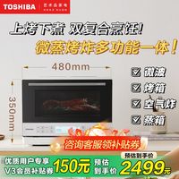 东芝 水波炉3.0微蒸烤一体机家用变频微波炉台式蒸烤箱进阶升级款