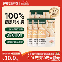 网易严选 网易天成蒸煮鸡胸肉 原味30g*5