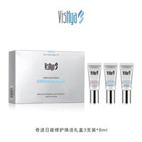 薇诗海雅 VISHYA薇诗海雅日夜修护焕活套装8ml*3 肉嘟嘟小美盒