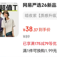 网易严选 限时1小时！280g重磅 10A抗菌新疆棉纯棉短袖 男女同款