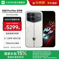 小米 MI）REDMI K90 Pro Max 6.9英寸手机  冠军版 16GB+1TB
