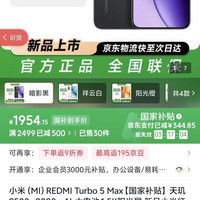 小米 MI）REDMI Turbo 5 Max 天玑9500s 9000mAh大电池 1.5K阳光屏 16十512