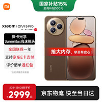 小米 Civi5 Pro   第四代骁龙8s小米手机 徕卡光学 小米civi5pro新品手机  冰美式 12GB+512GB