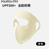 FOURDATRY 夏季玻尿酸全脸防晒面罩女UPF500+防紫外线