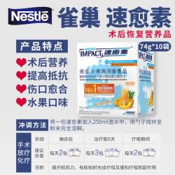 雀巢 速愈素港版 术后恢复营养品 甜橙味 欧米伽3 ×1
