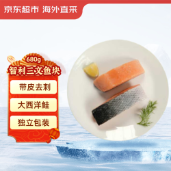 京东超市 京东生鲜 智利三文鱼段 680g
