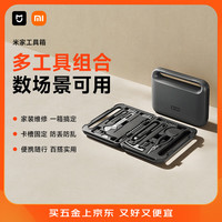 移动端、京东百亿补贴：米家 MJGJX001QW 工具箱